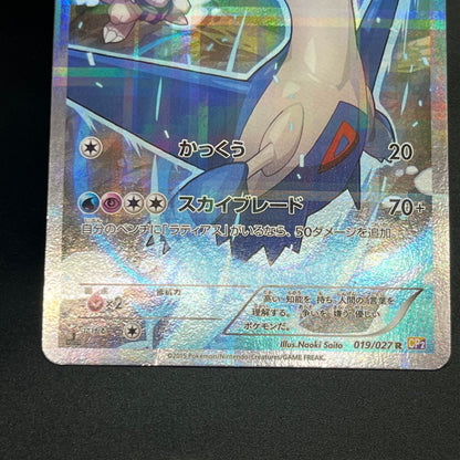 Latias 018/027 & Latios 019/027 1st ED CP2 R Pokémon Card