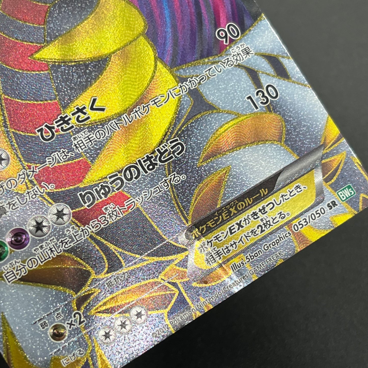 Giratina 053/050 Dragons Exalted Dragon Blast Pokémon Card