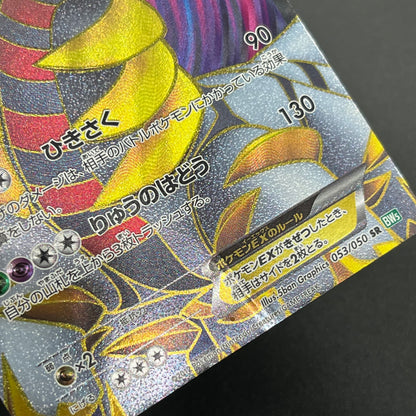 Giratina 053/050 Dragons Exalted Dragon Blast Pokémon Card
