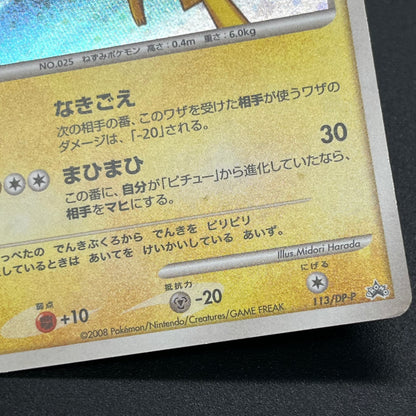 Pikachu 113/DP-P Holo Quiz Rally Pokémon Card
