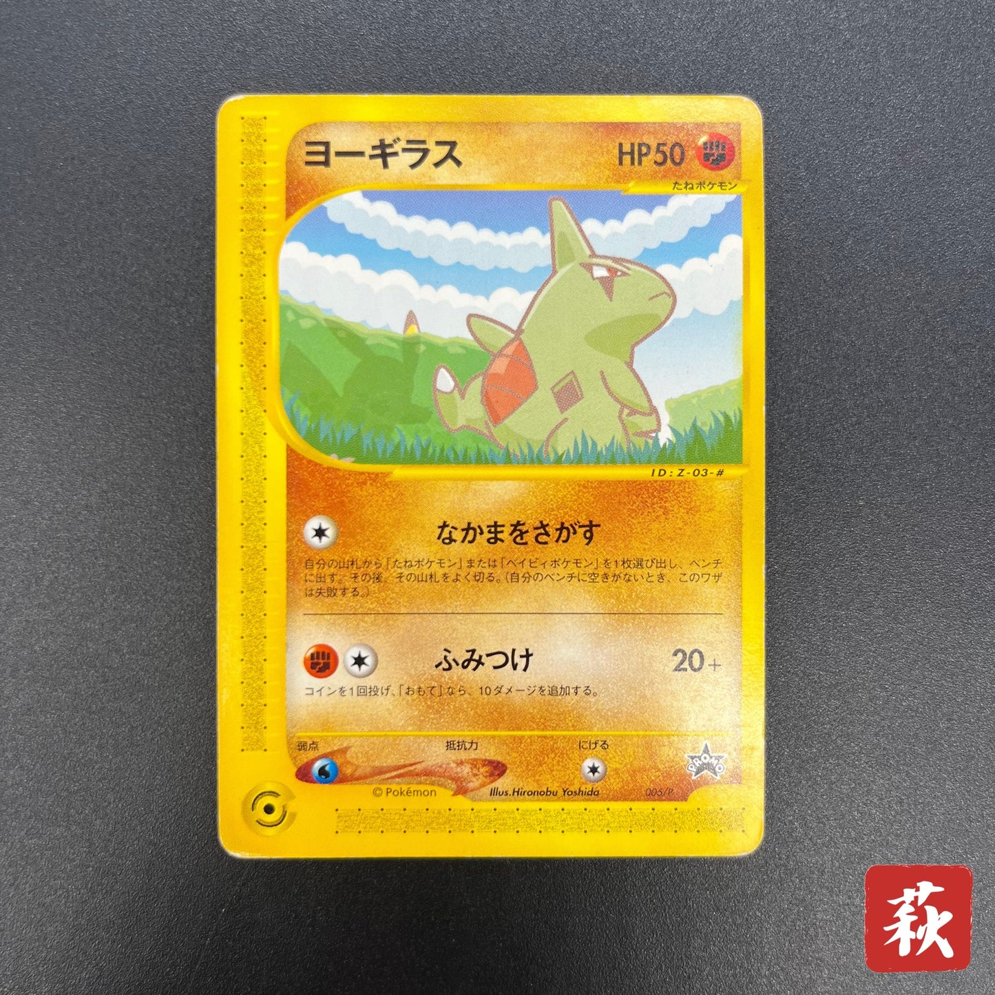 Larvitar 005/P Promo ANA Special '01 Version Pokemon Card