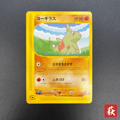 Larvitar 005/P Promo ANA Special '01 Version Pokemon Card