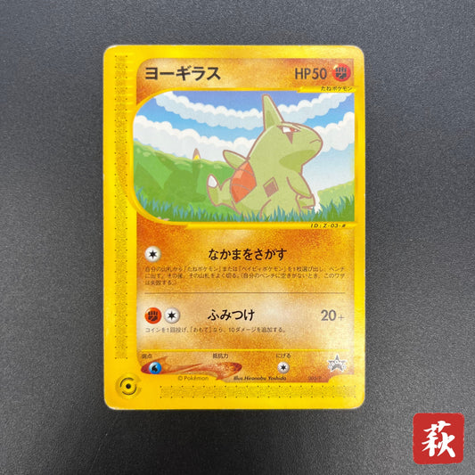 Larvitar 005/P Promo ANA Special '01 Version Pokemon Card