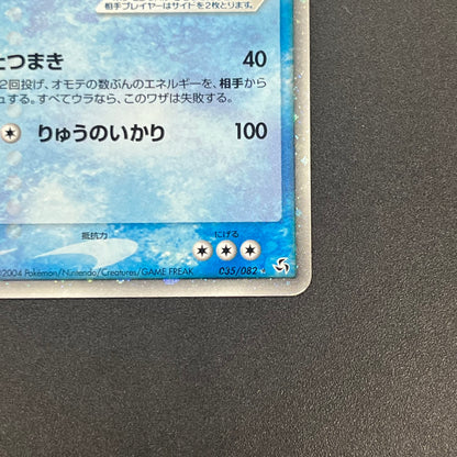 Gyarados ex 035/082 Holo Flight of Legends LP Pokémon Card