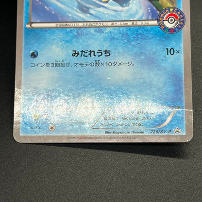 Totodile 226/XY-P Special Set Promo Japanese Pokémon Card