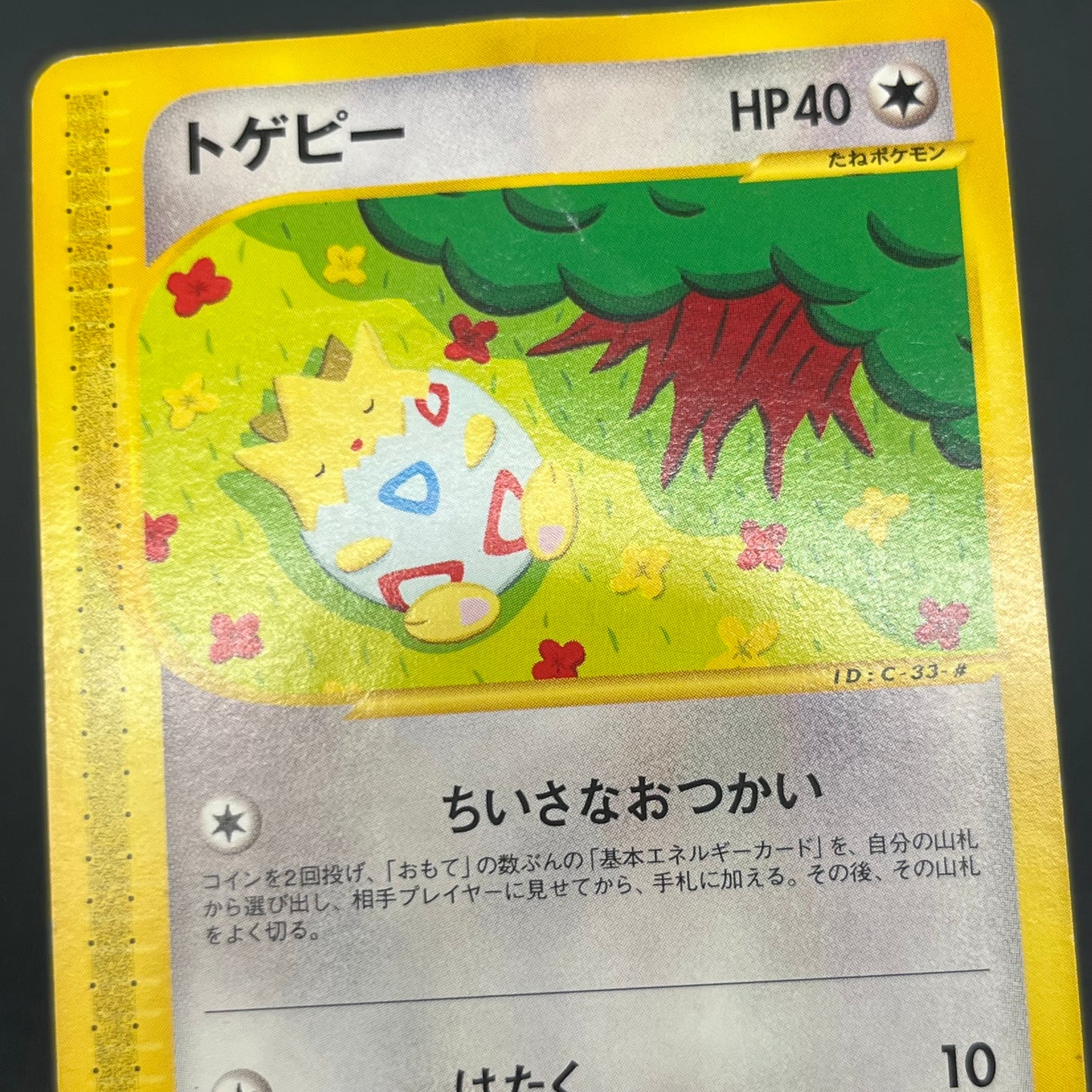 Togepi 035/P Promo McDonald's Japanese Pokemon Card
