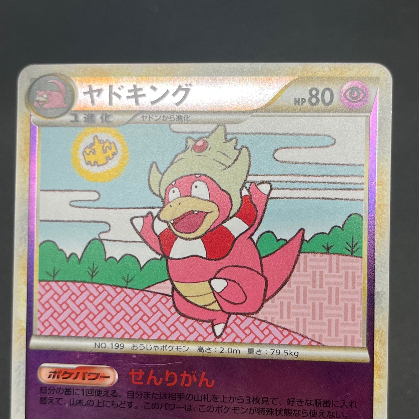 Slowking 039/070 Reverse Holo HeartGold SoulSilver Card