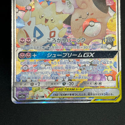 Togepi & Cleffa & Igglybuff 186/173 TAG TEAM Pokémon Card