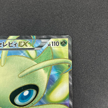 Celebi 060/059 Cold Flare Full Art Japanese Pokémon Card