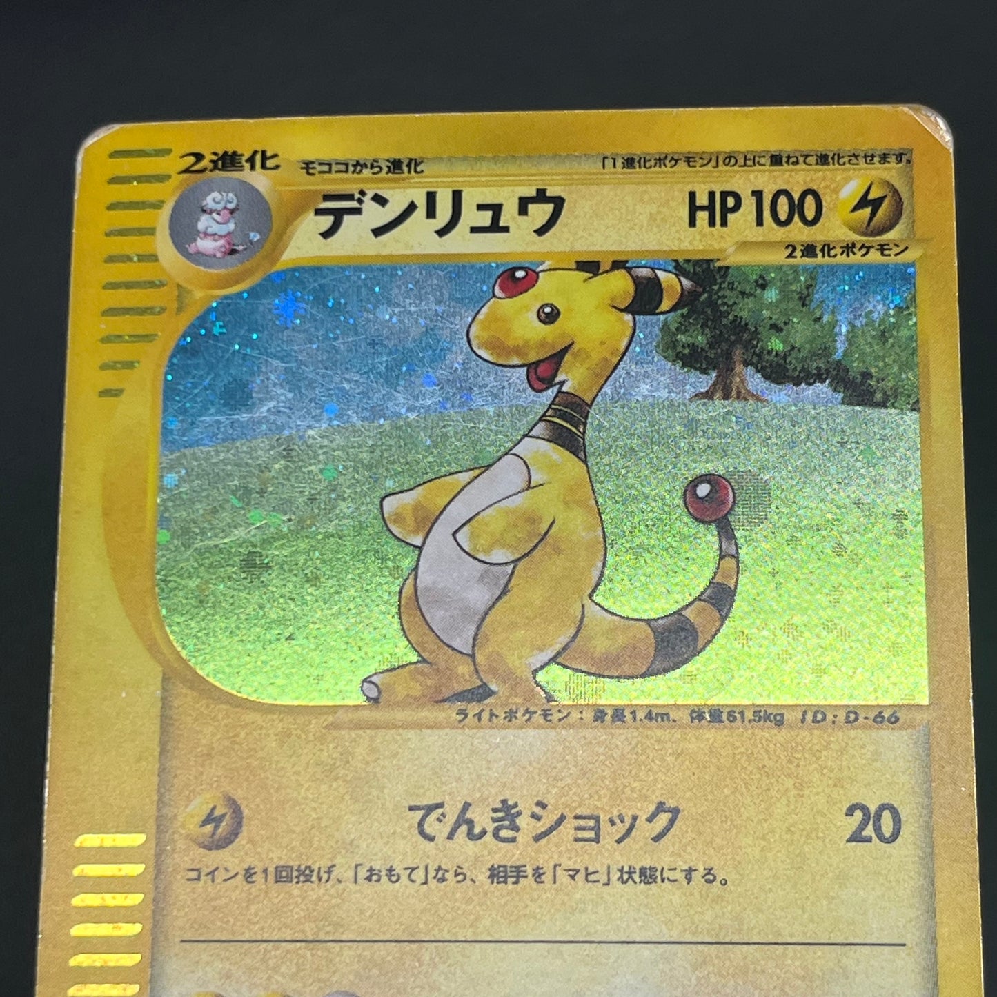 Ampharos Holo 049/087 & 083/128 Japanese Pokemon Card