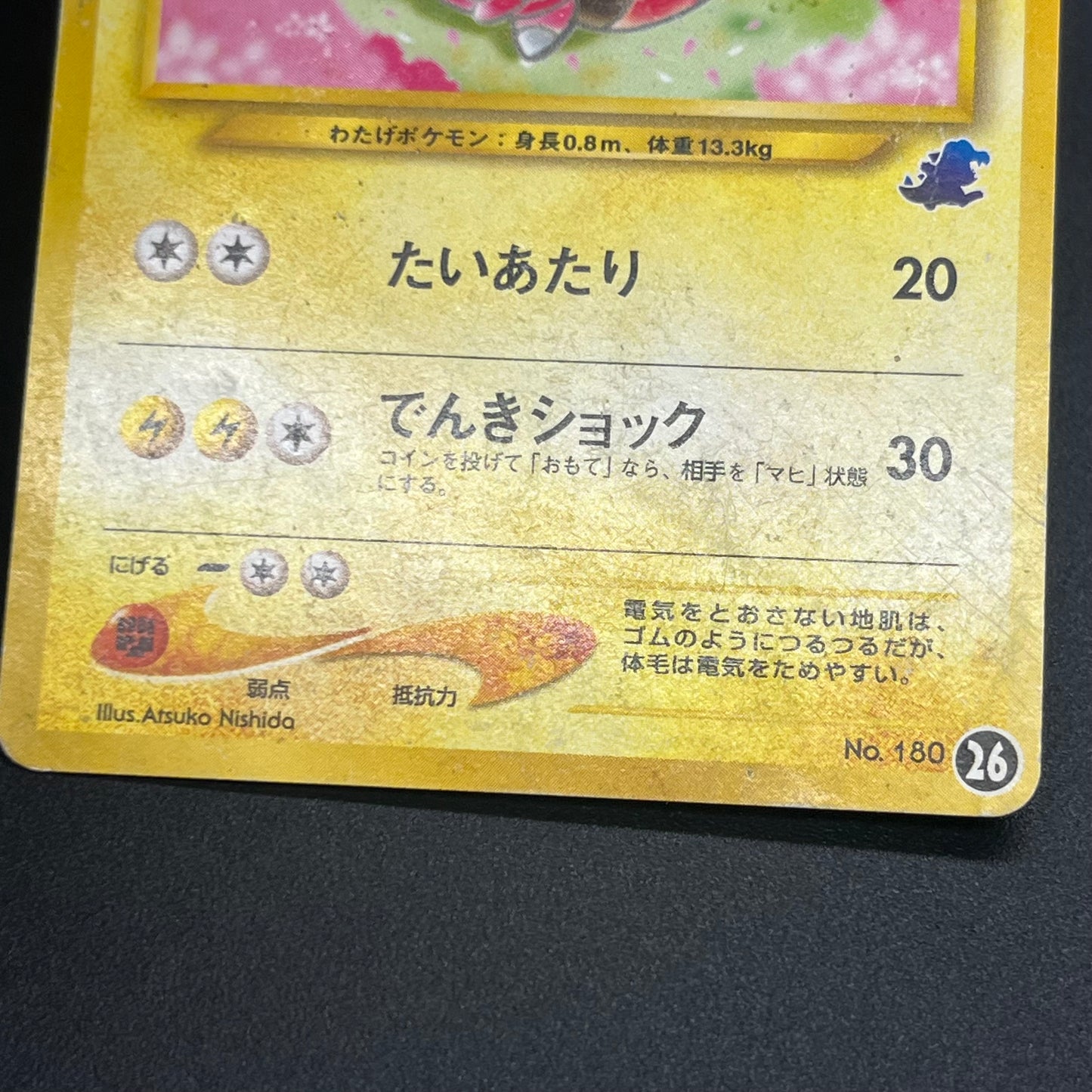 Flaaffy Intro Pack Totodile Deck No.180 HP Pokémon Card