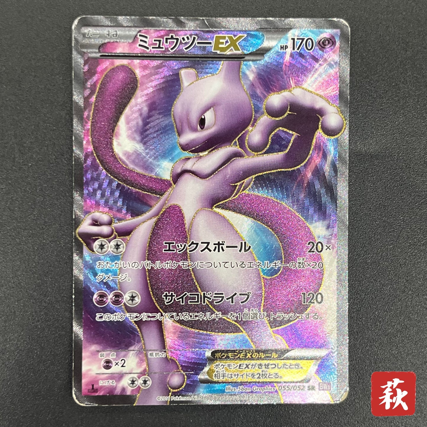 Mewtwo 055/052 Psycho Drive Full Art Japanese Pokémon Card