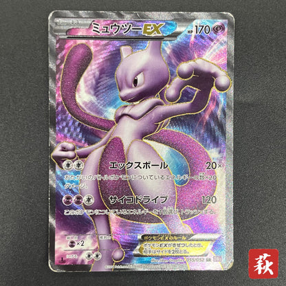 Mewtwo 055/052 Psycho Drive Full Art Japanese Pokémon Card