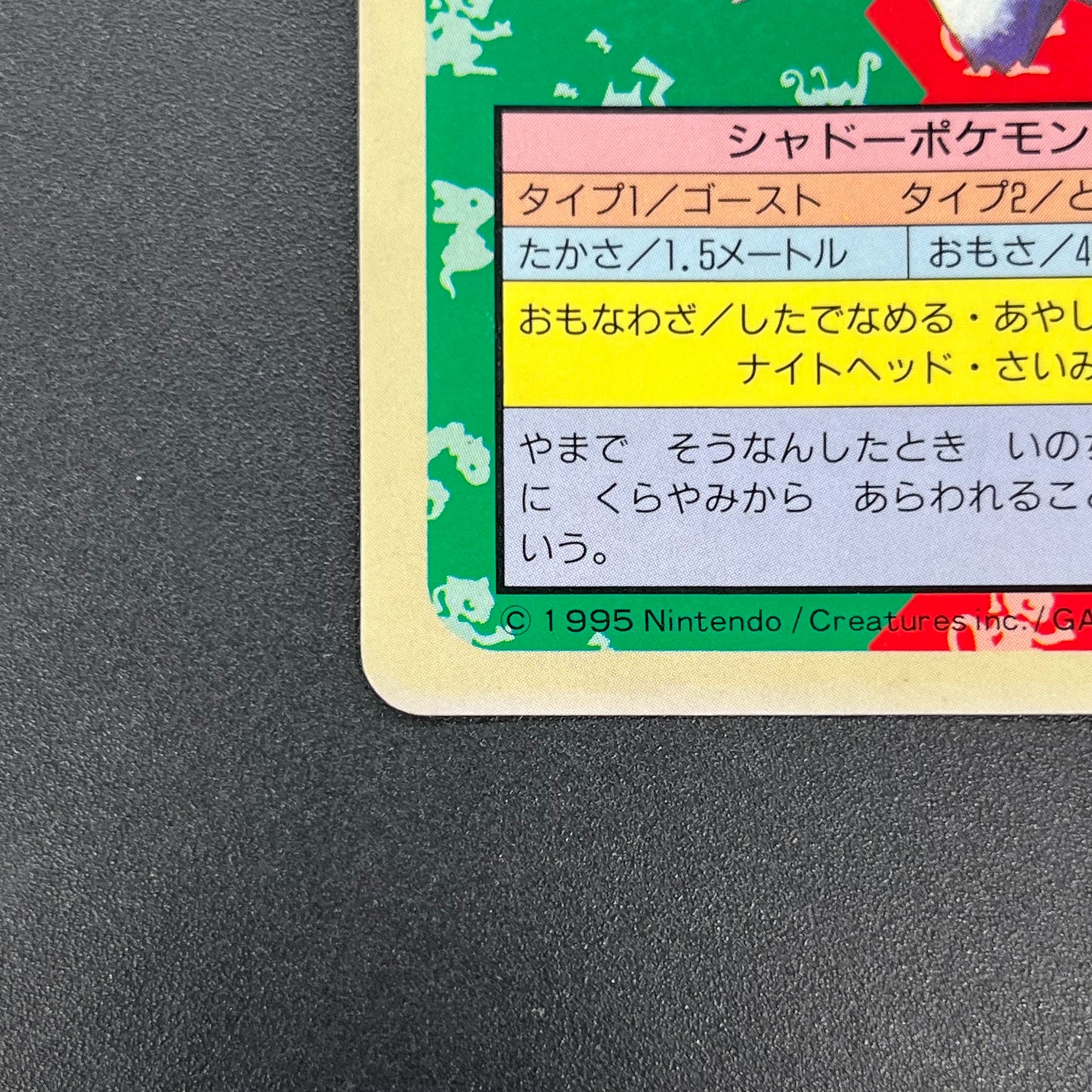 Gengar No. 094 Topsun Blue Back 1995 Japanese Pokémon Card