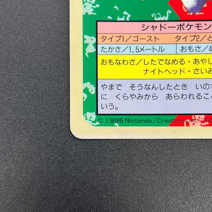 Gengar No. 094 Topsun Blue Back 1995 Japanese Pokémon Card
