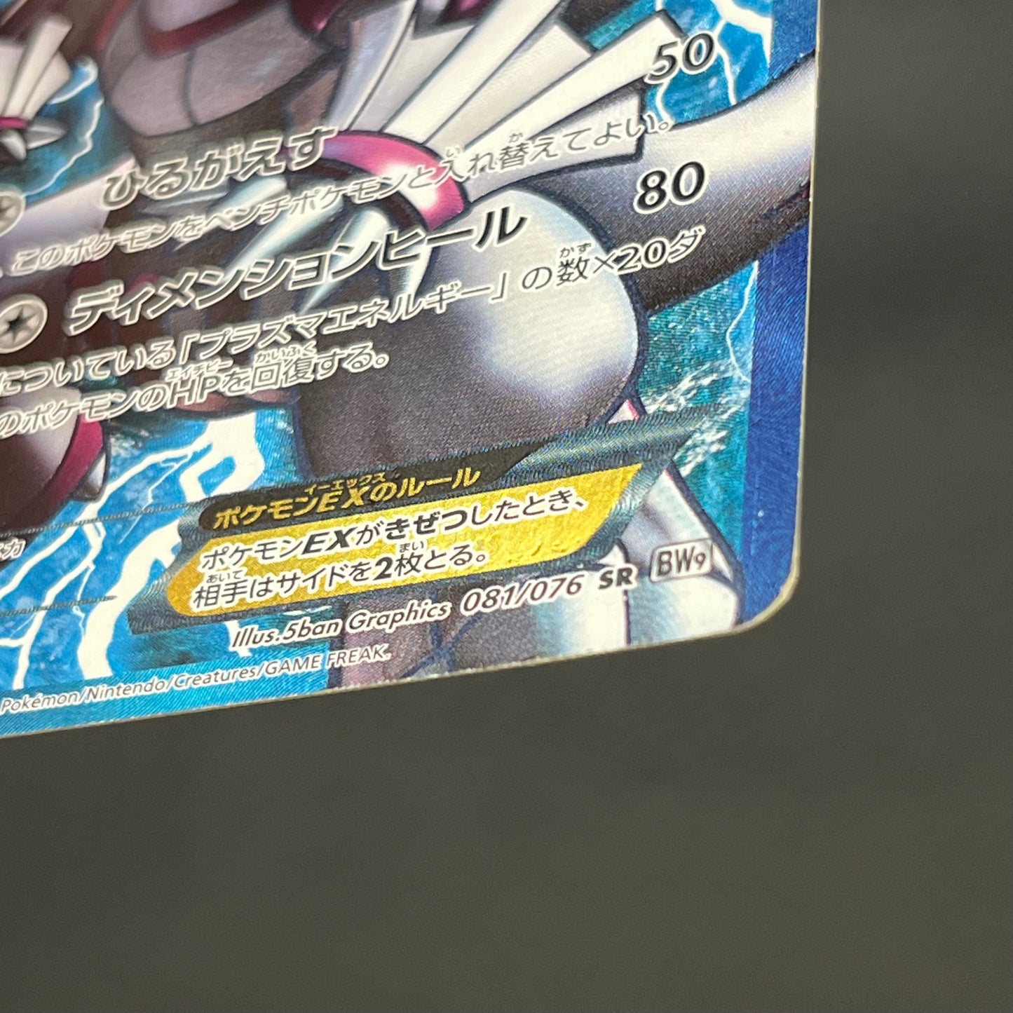 Palkia SR 081/076 BW9 Megalo Cannon Full Art Pokemon Card