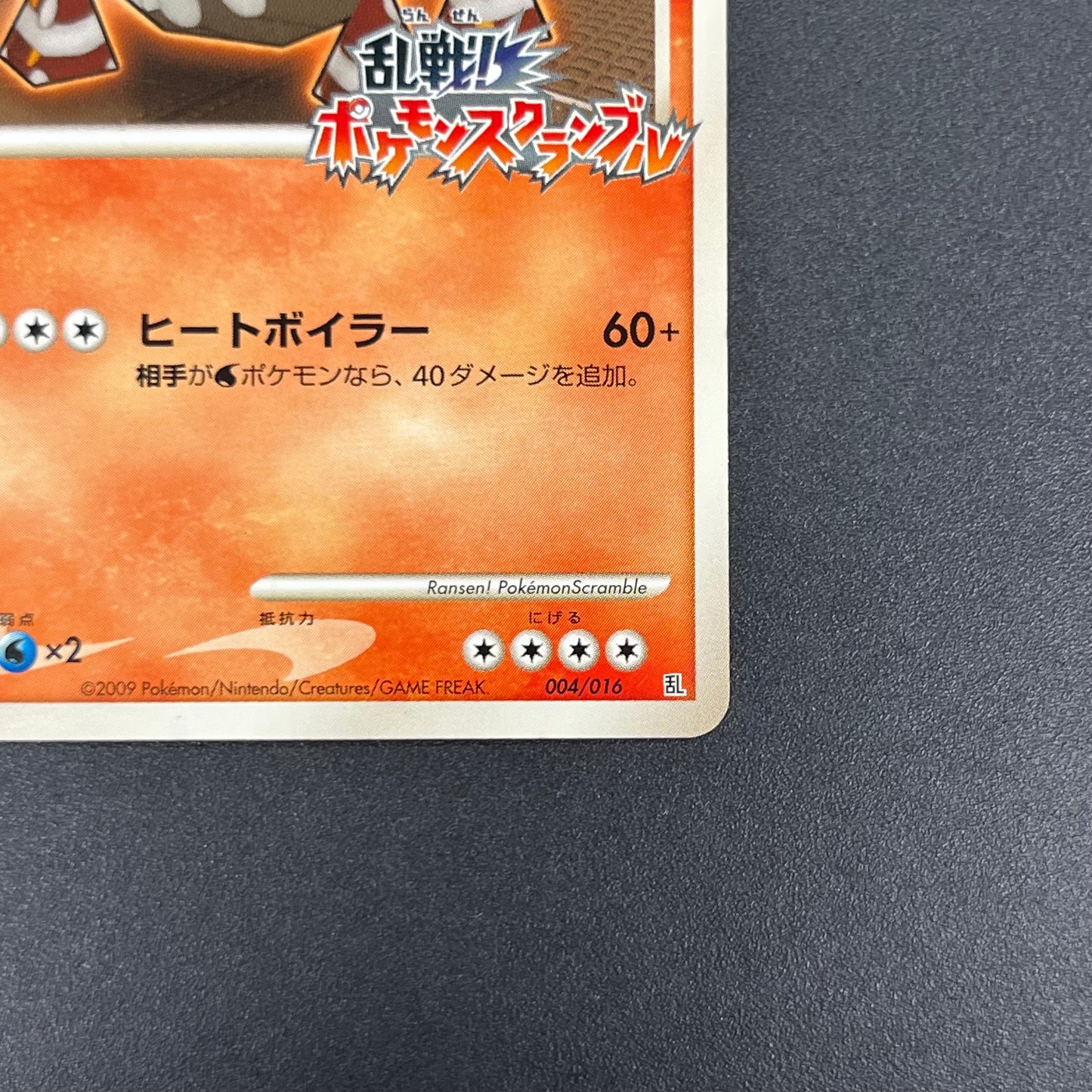Heatran 004/016 Melee! Pokemon Scramble Pokémon Card