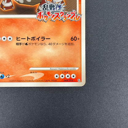 Heatran 004/016 Melee! Pokemon Scramble Pokémon Card
