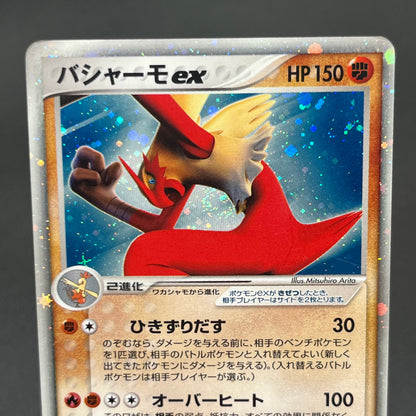 Blaziken ex 045/075 Crystal Guardians Miracle Pokemon Card