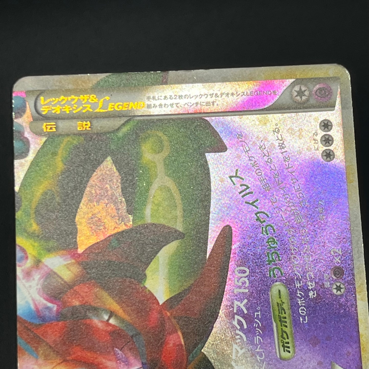 Rayquaza & Deoxys LEGEND 074/080 075/080 L3 Pokémon Card