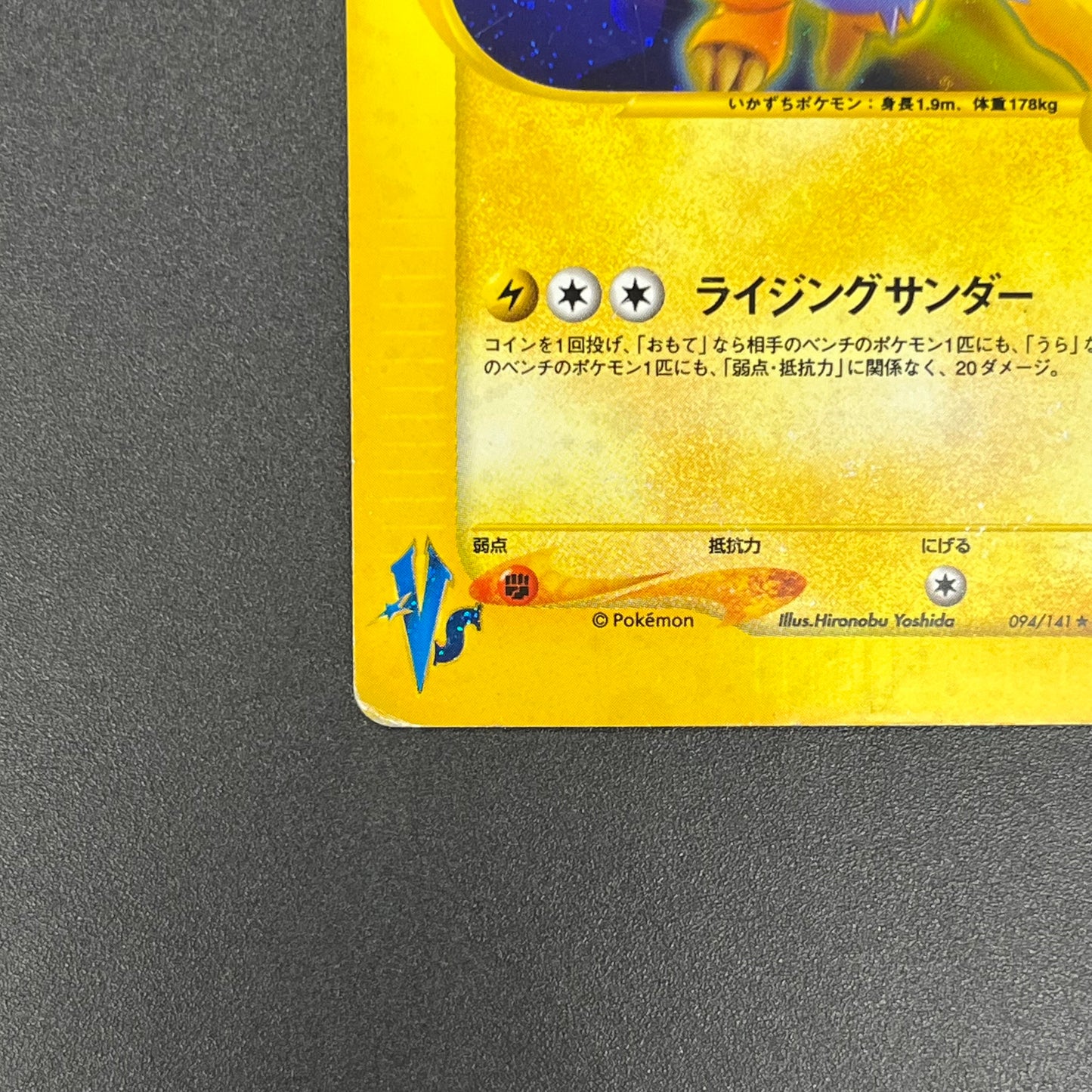 Team Rocket's Raikou VS 094/141 Holo Japanese Pokémon Card