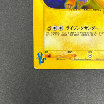 Team Rocket's Raikou VS 094/141 Holo Japanese Pokémon Card