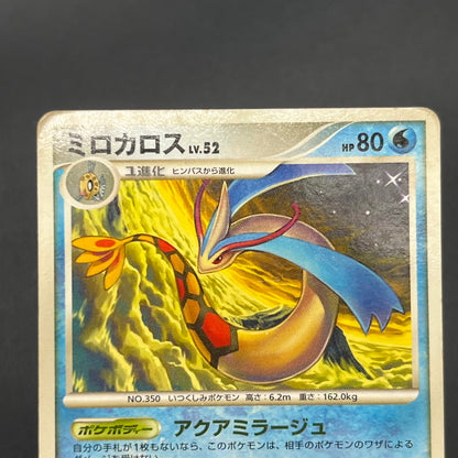 Milotic 034/100 Supreme Victors Beat of the Frontier Card