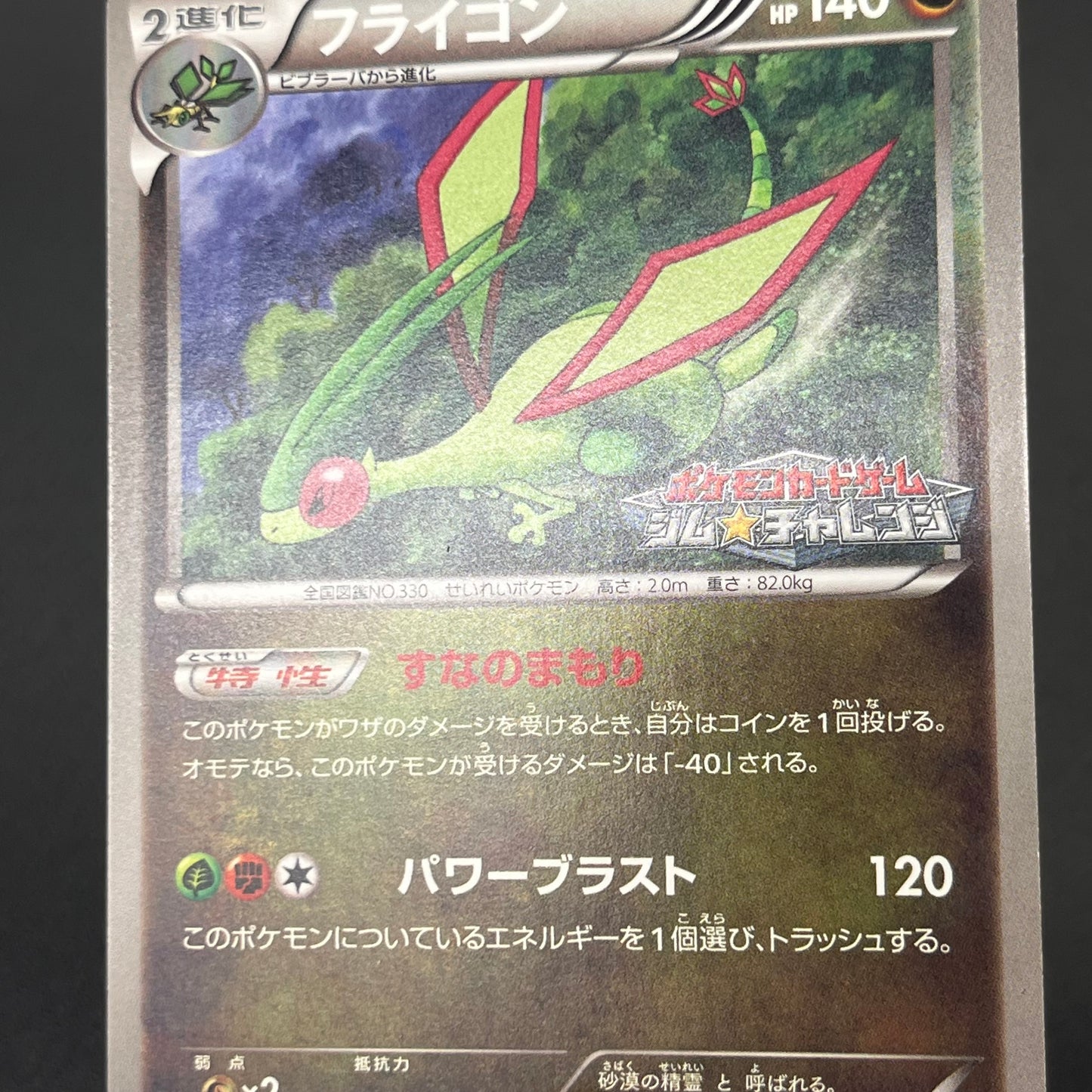 Flygon 168/BW-P Promo September Gym Challenge Pokémon Card