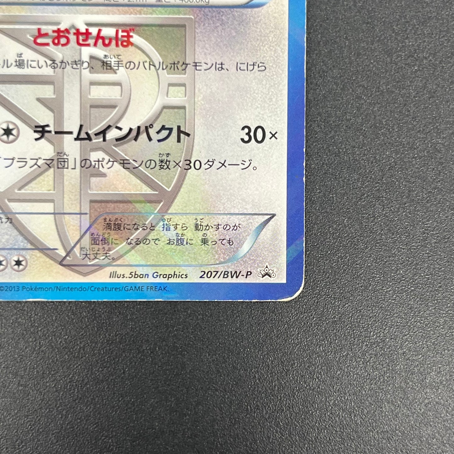 Snorlax 207/BW-P Promo CoroCoro Ichiban! March Card