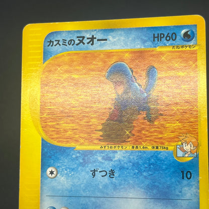 Misty's Quagsire 058/141 Pokémon VS Japanese Pokemon Card