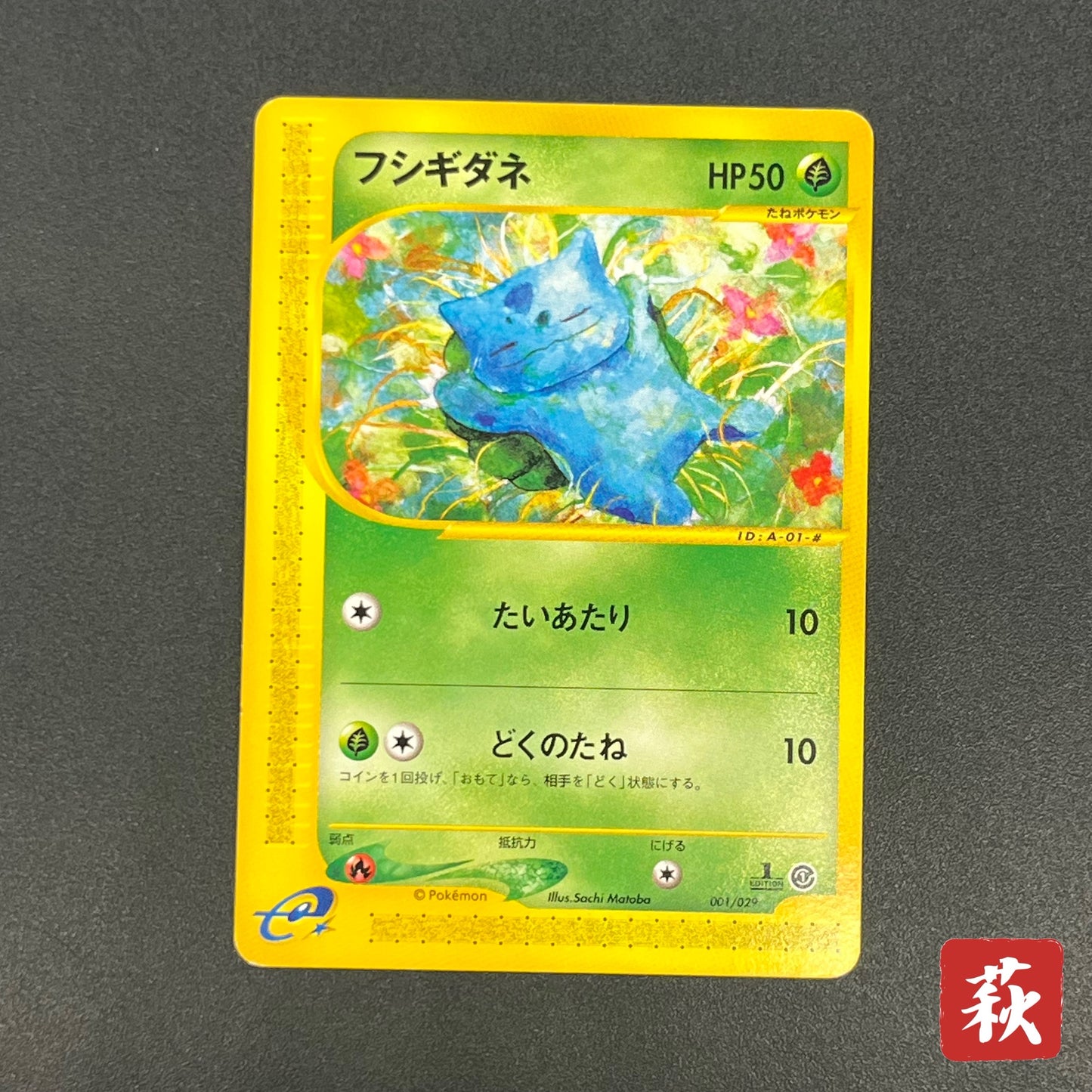 Bulbasaur 001/029 EStarter Deck e Japanese Pokémon Card