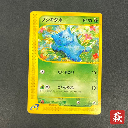 Bulbasaur 001/029 EStarter Deck e Japanese Pokémon Card
