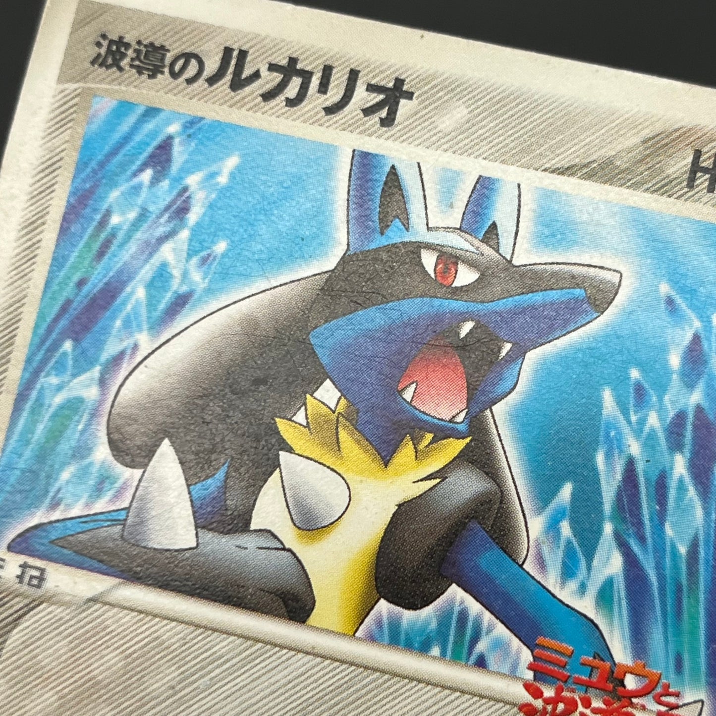 Aura's Lucario 093/PCG-P Promo PokePark Pokémon Card