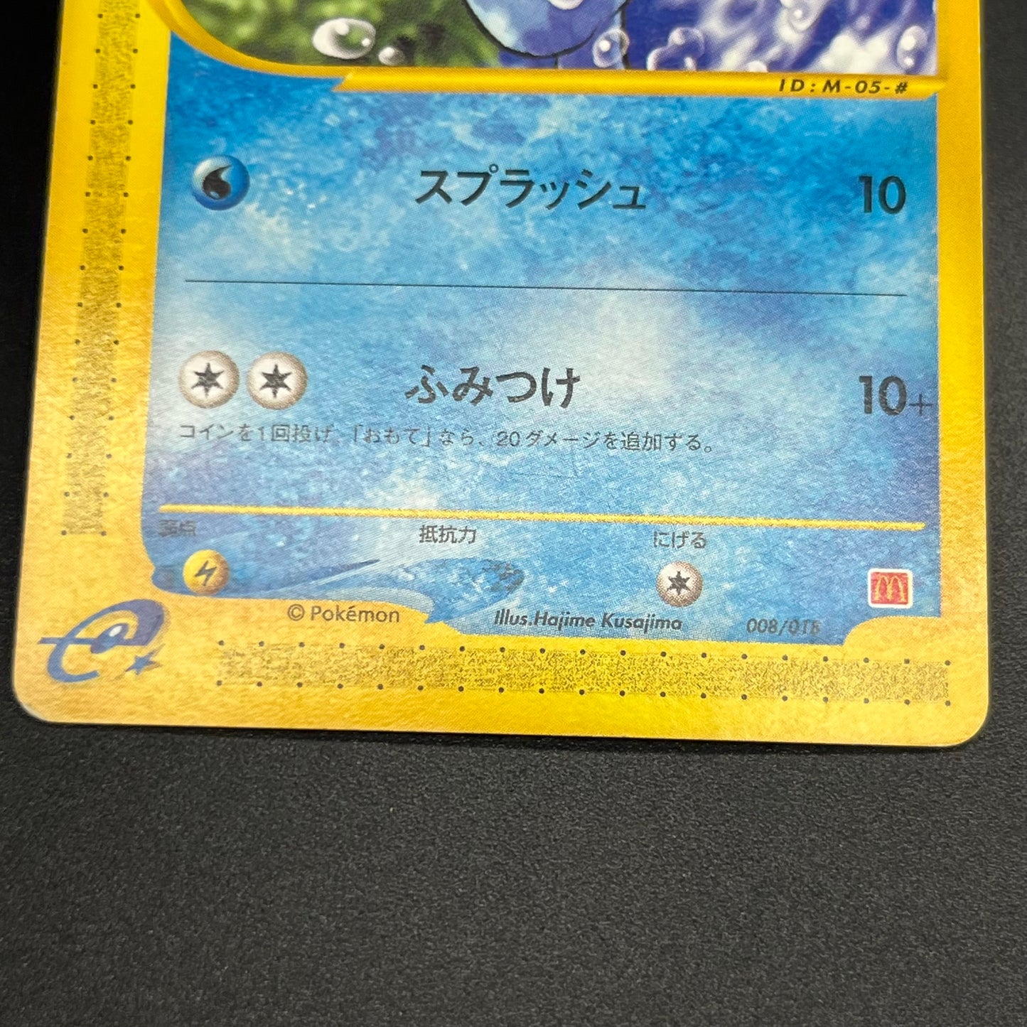 Totodile 008/018 McDonald's Promo Japanese Pokémon Card