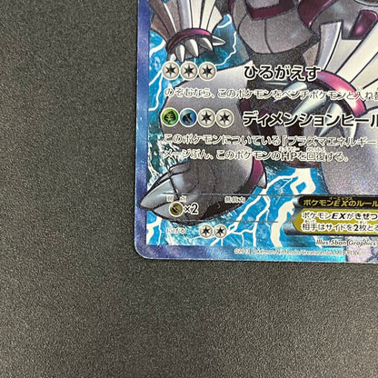 Palkia SR 081/076 BW9 Megalo Cannon Full Art Pokemon Card