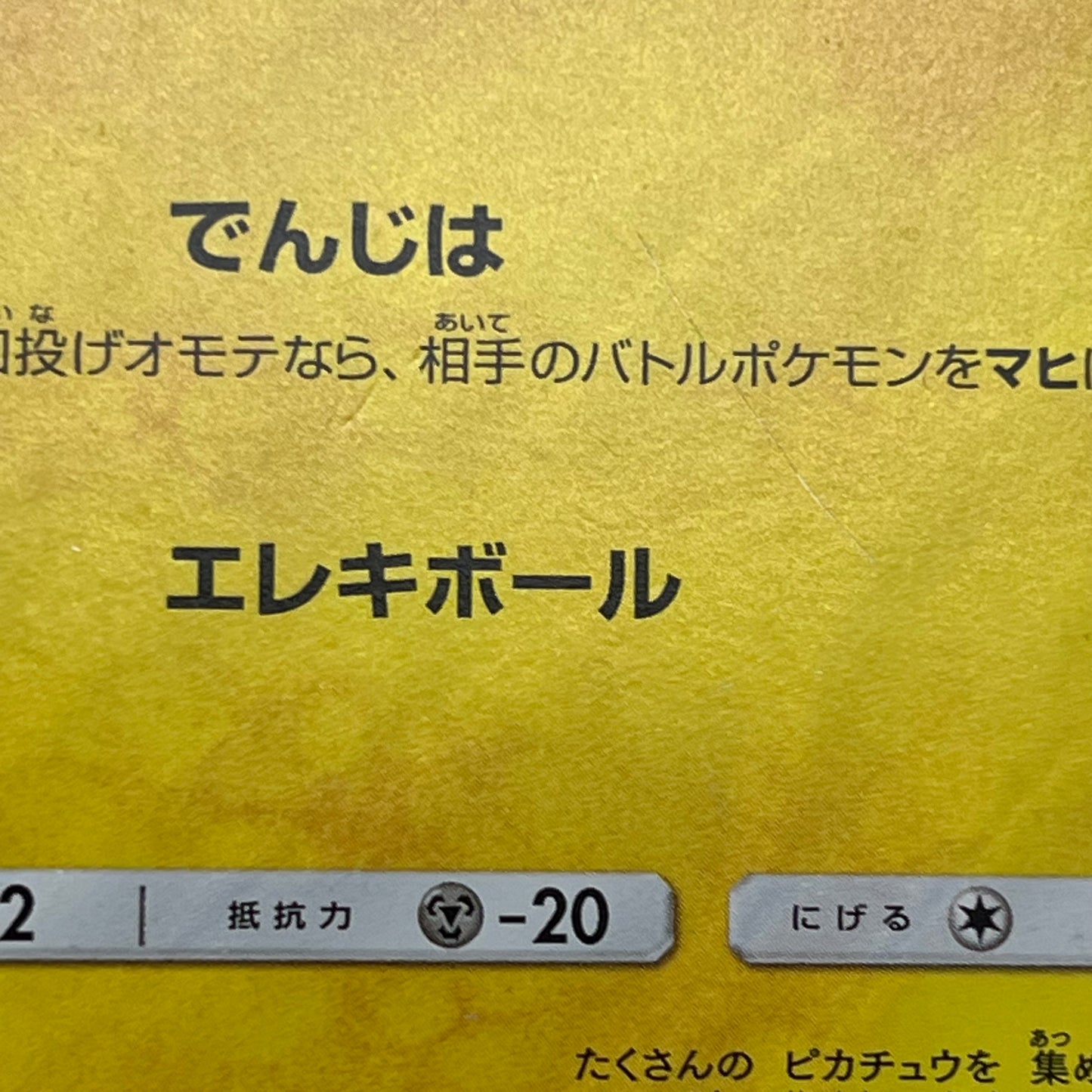 Pikachu 008/SM-P Promo Toys "R" Us exclusive Pokémon Card