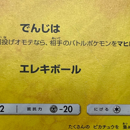 Pikachu 008/SM-P Promo Toys "R" Us exclusive Pokémon Card