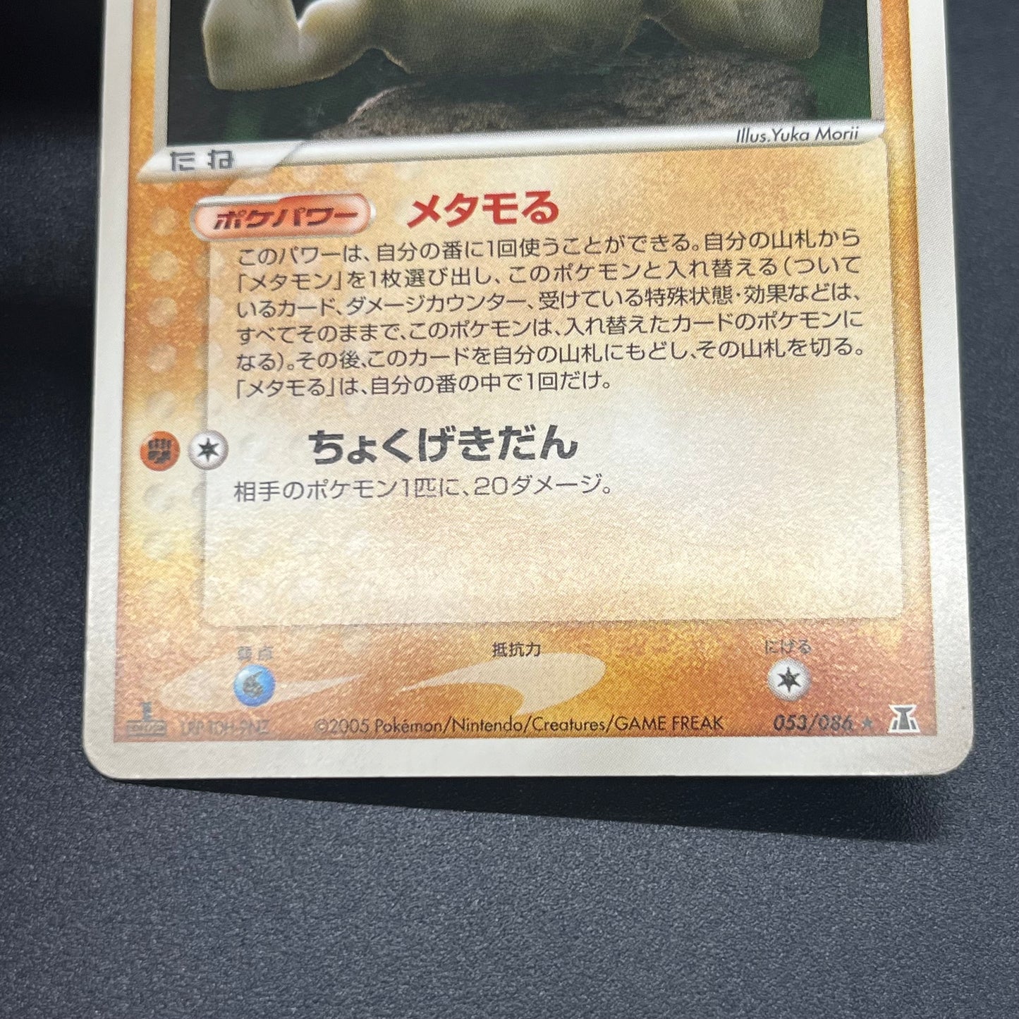 Ditto Mr. Mime 108/PCG-P Promo Geodude 2set Pokemon Card
