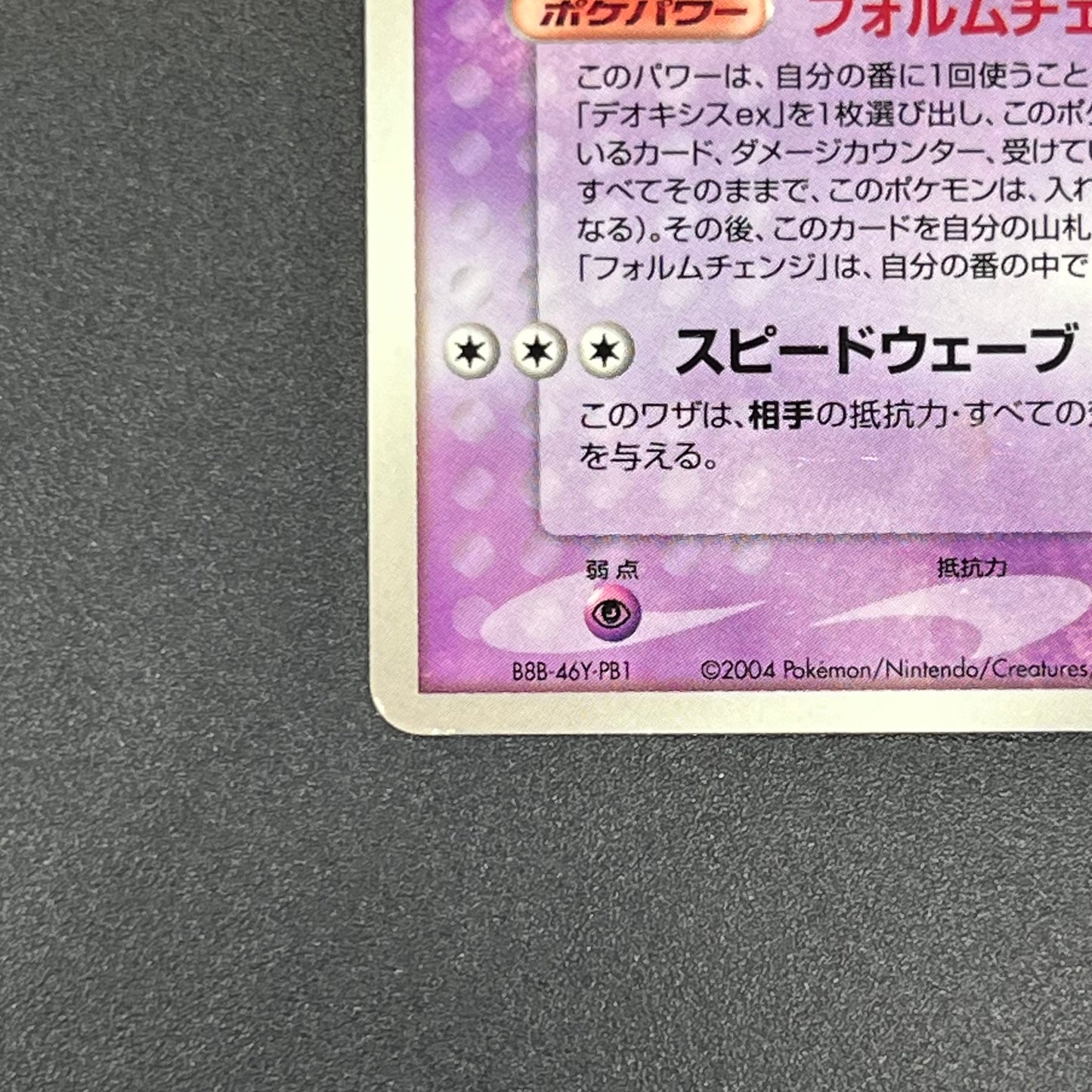 Deoxys ex 027/PCG-P Promo Wonderland Vol. 3 Magazine Card