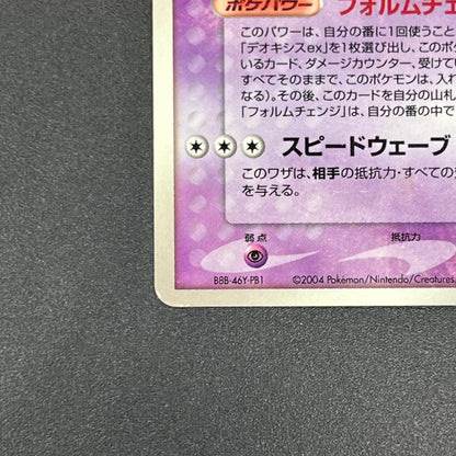 Deoxys ex 027/PCG-P Promo Wonderland Vol. 3 Magazine Card