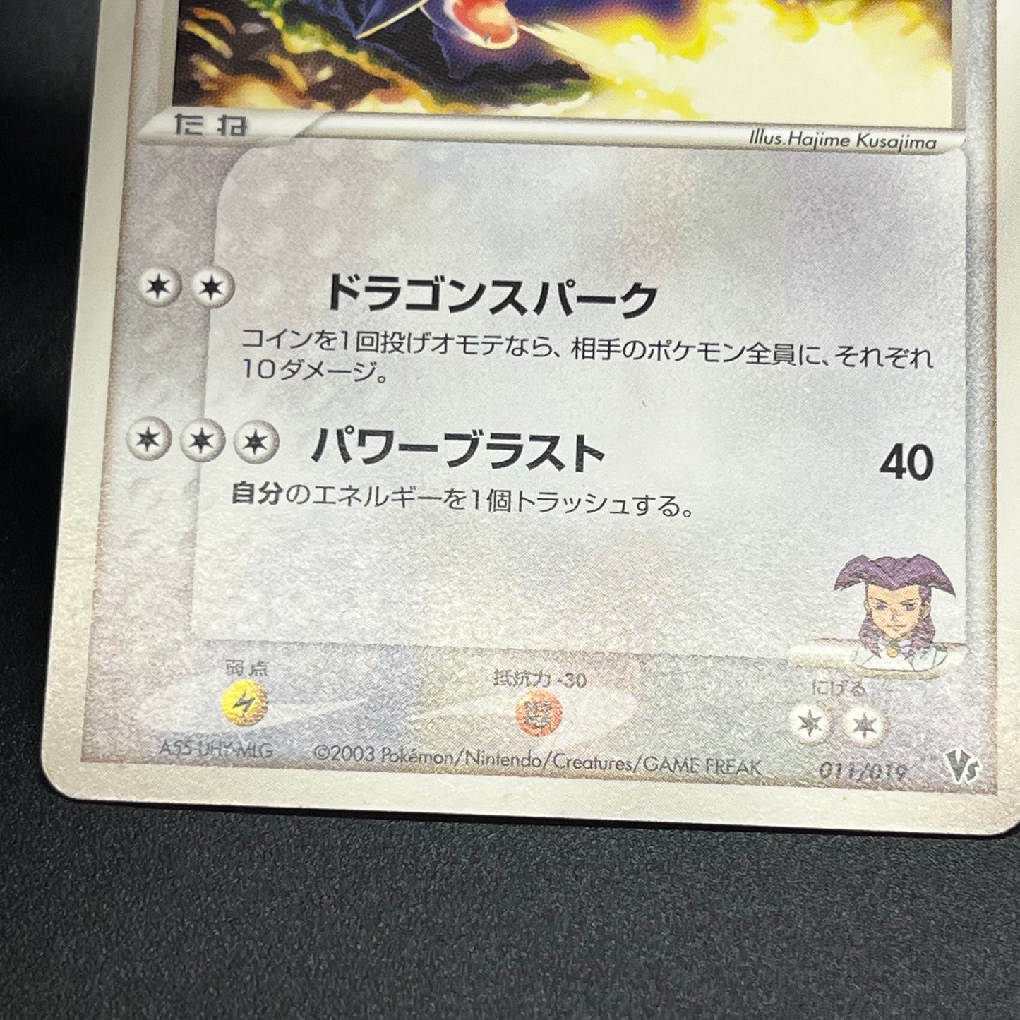 Butler's Salamence 011/019 VS Movie Promo Pokemon Card