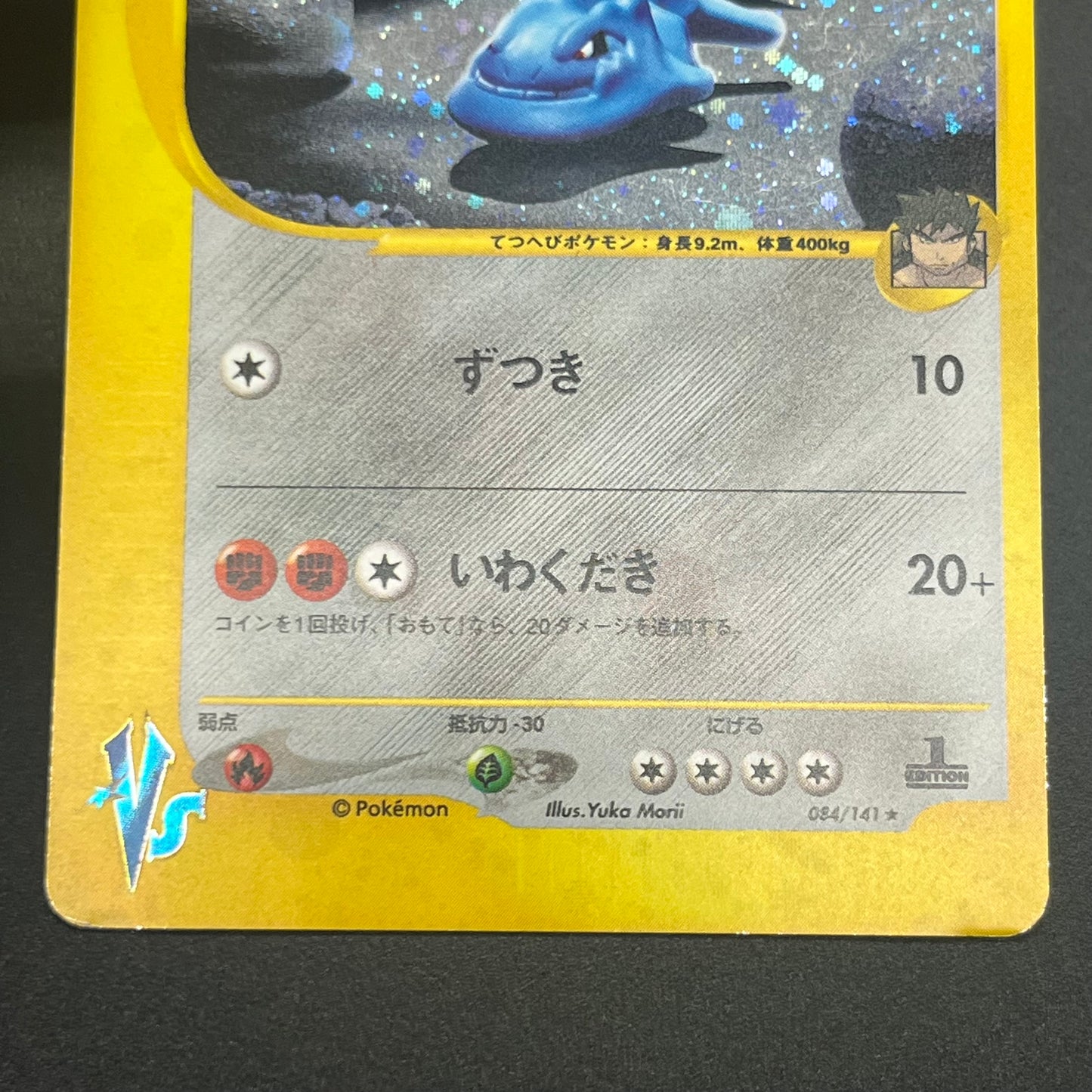 Bruno's Steelix 084/141 VS Holo Japanese Pokémon Card