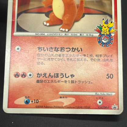 Charmander 124/DP-P Pokemon Center 10th Promo Pokémon card