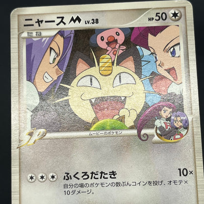 Meowth M 017/022 Movie Commemoration Random Pokémon Card