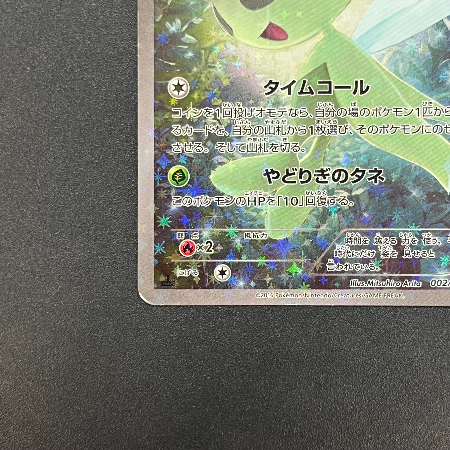 Celebi CP5 002/036 Mythical Leg Dream Shine Pokemon Card