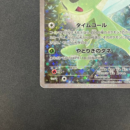 Celebi CP5 002/036 Mythical Leg Dream Shine Pokemon Card