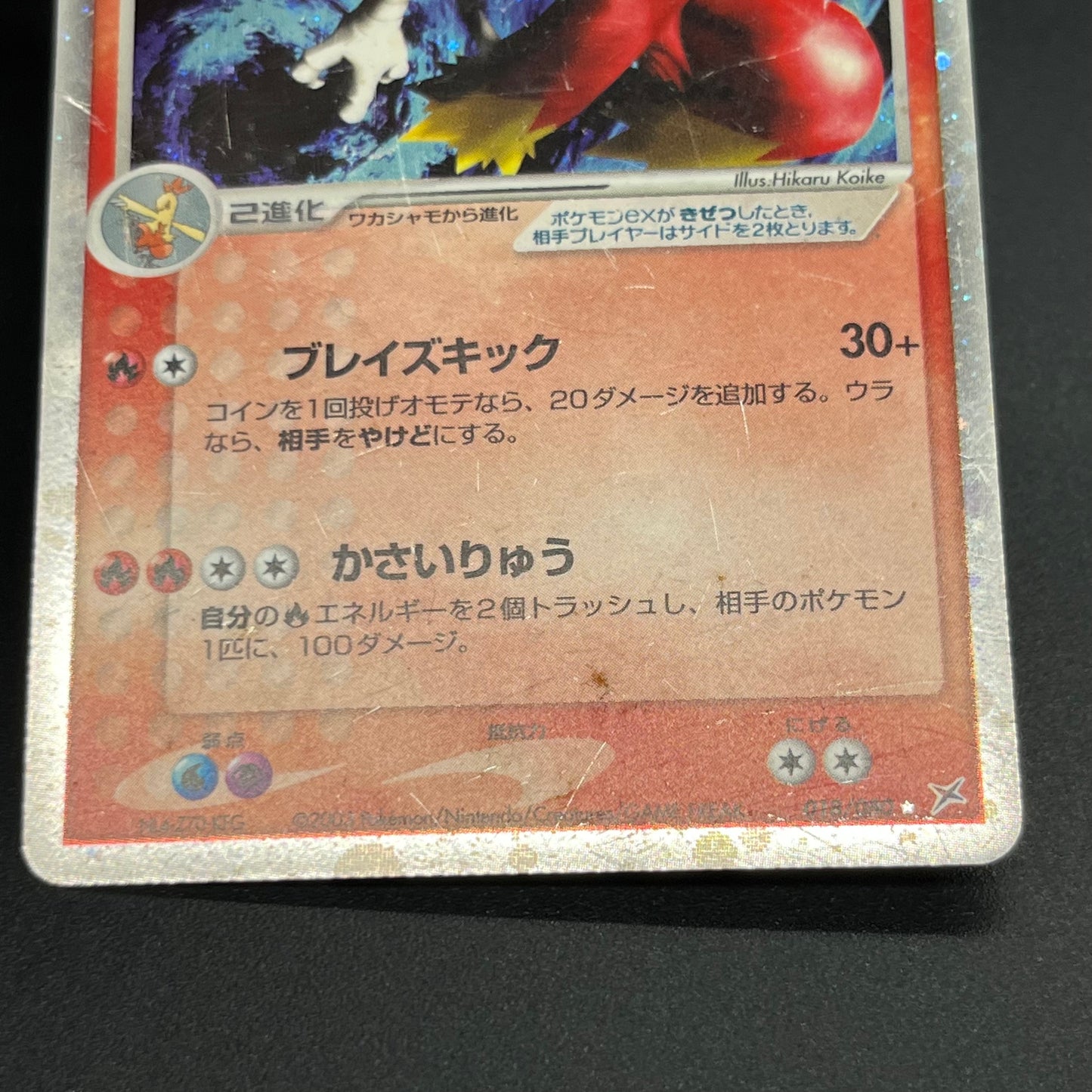 Blaziken ex 018/080 EX Team Magma vs Aqua Pokemon Card