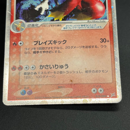 Blaziken ex 018/080 EX Team Magma vs Aqua Pokemon Card