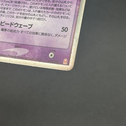 Deoxys ex 019/019 Gift Box Emerald Ver Half Pokémon Card