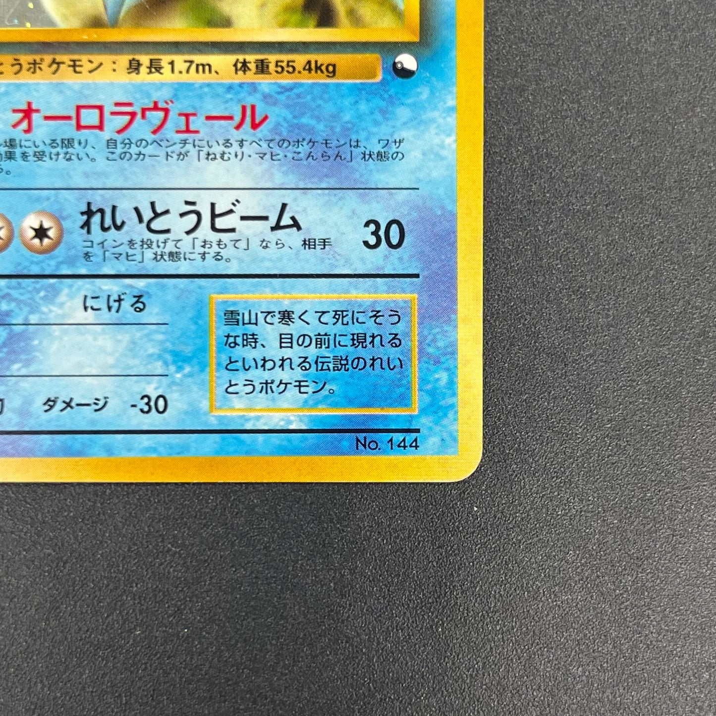Articuno No.144 Holo Quick Starter Gift Swirl Pokemon Card